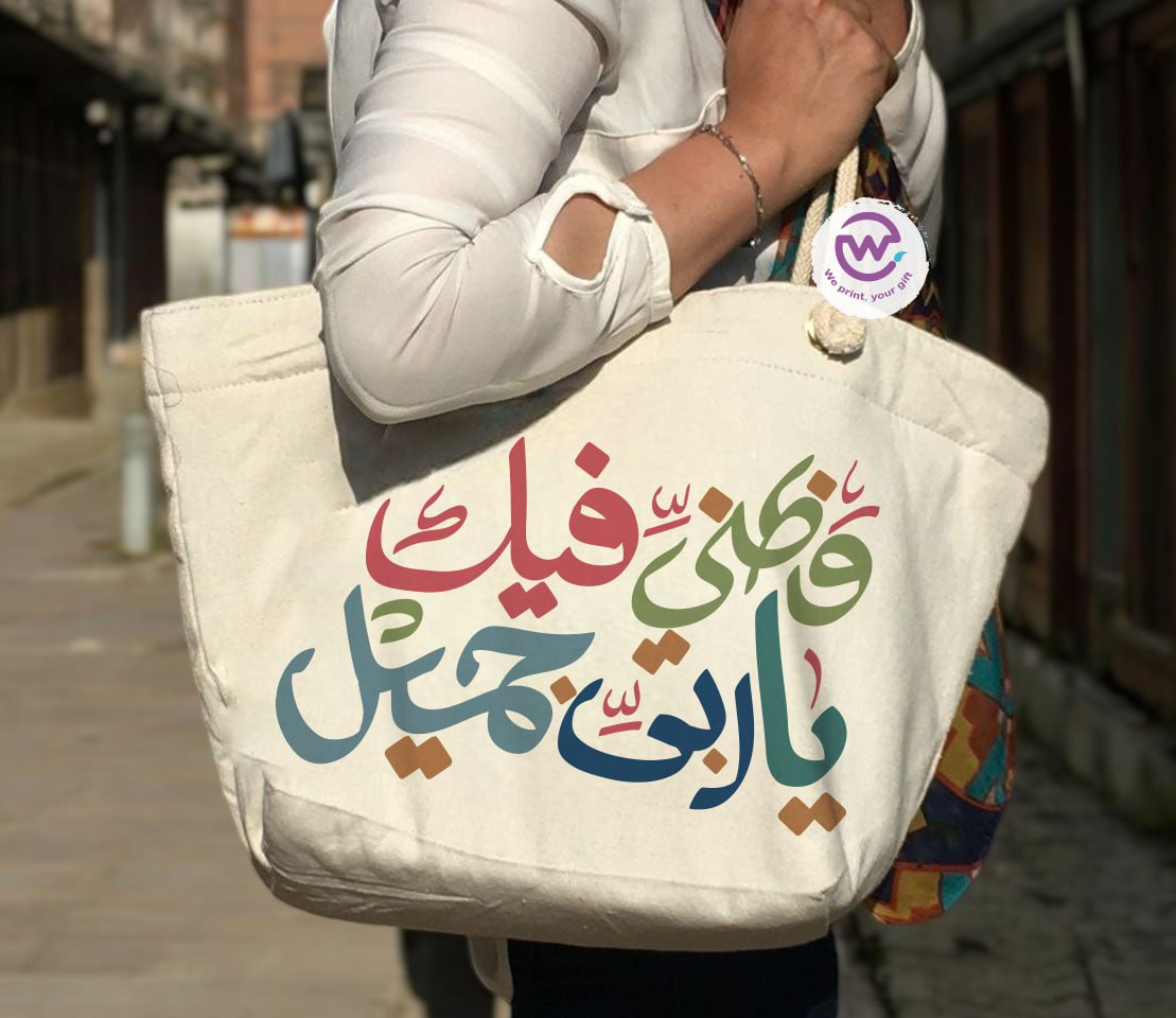 Beach Bag- Arabic inspirational quotes - WE PRINT