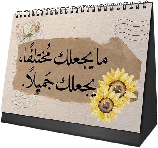 تقويم مكتبي "فصول كلاسيكية" 2027 – فن الحنين وإلهام عربي