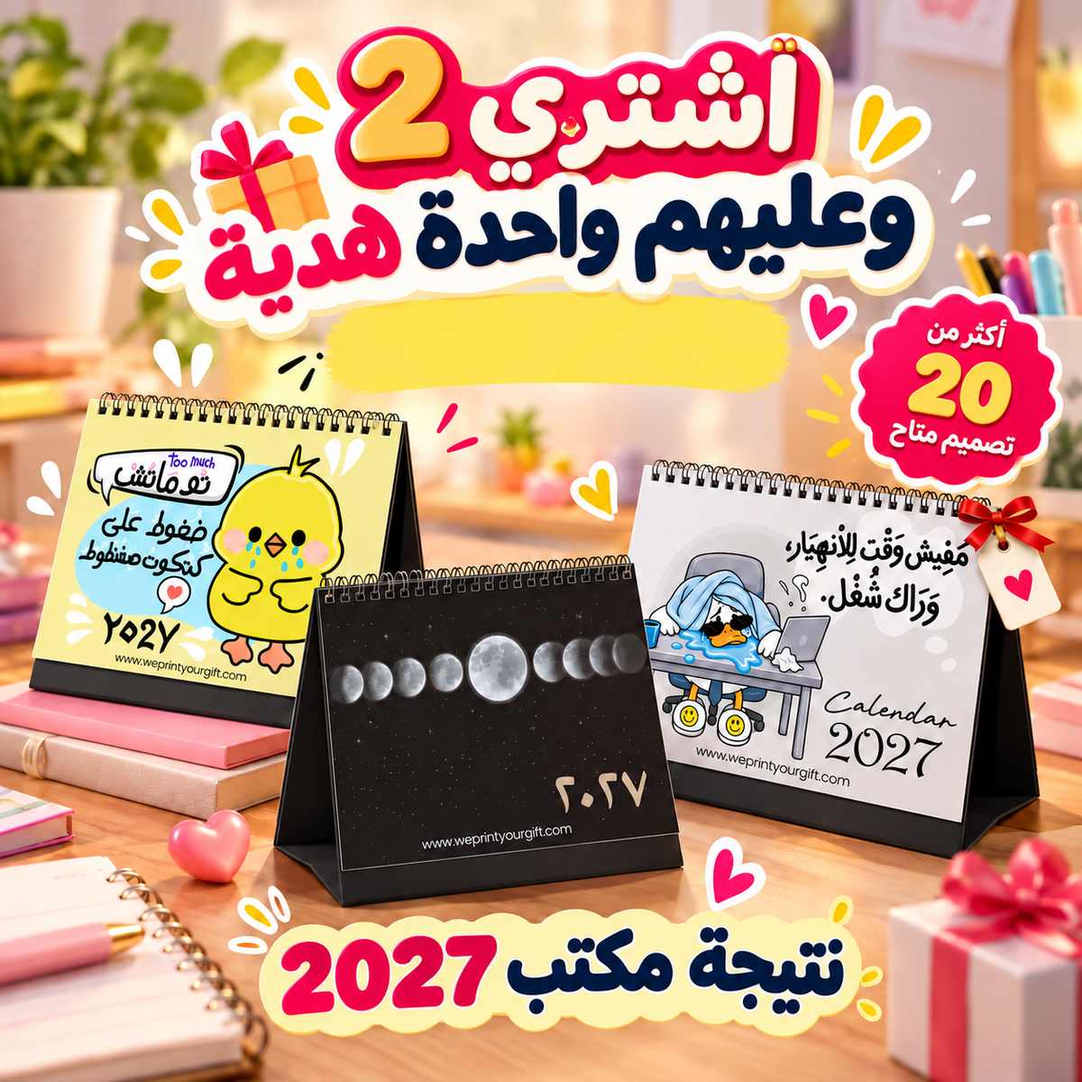 تقويم مكتبي ثلاثي لعام 2027 – اشترِ 2 واحصل على 1 مجاناً