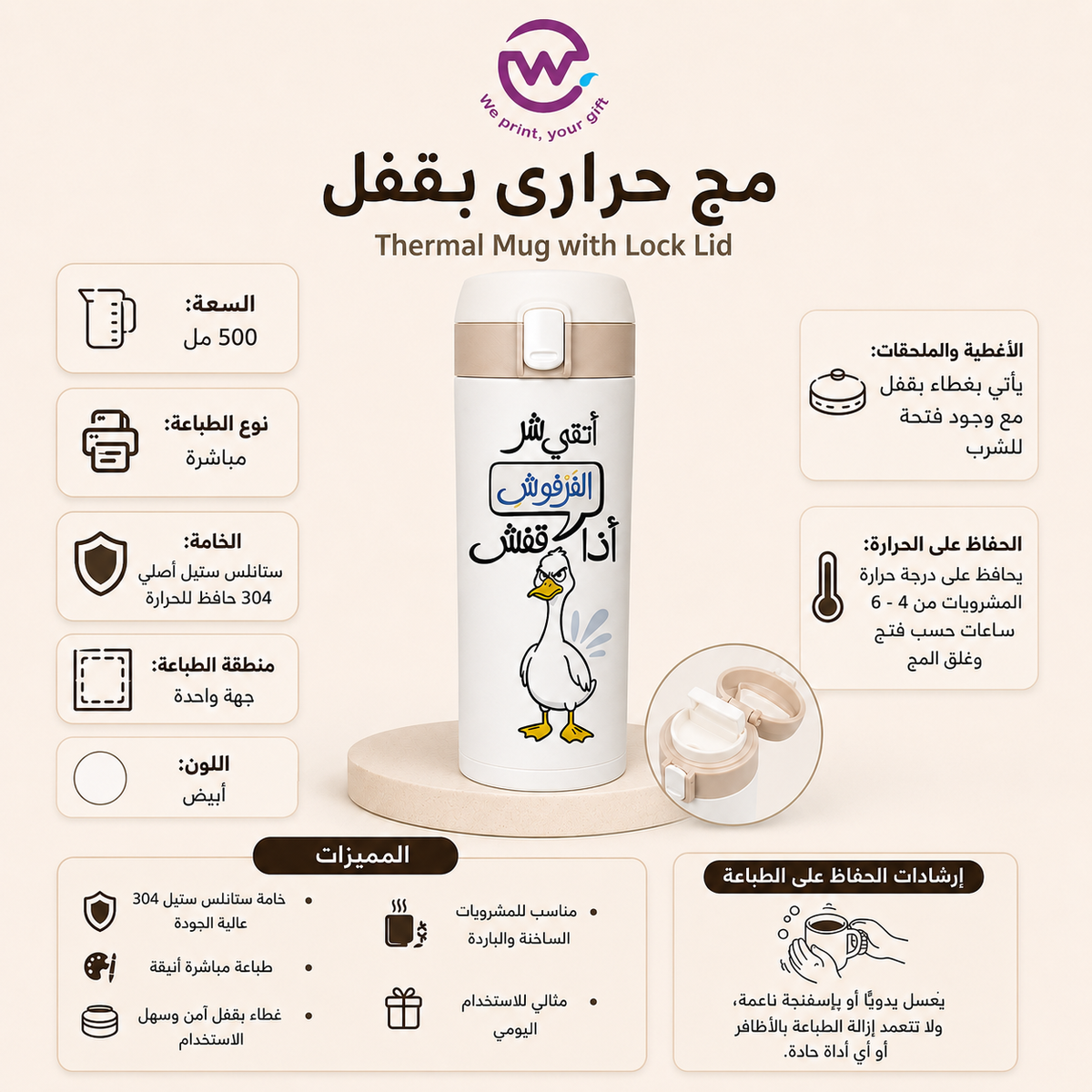 Thermal Mug with lock -Slim Shape -Customization Option