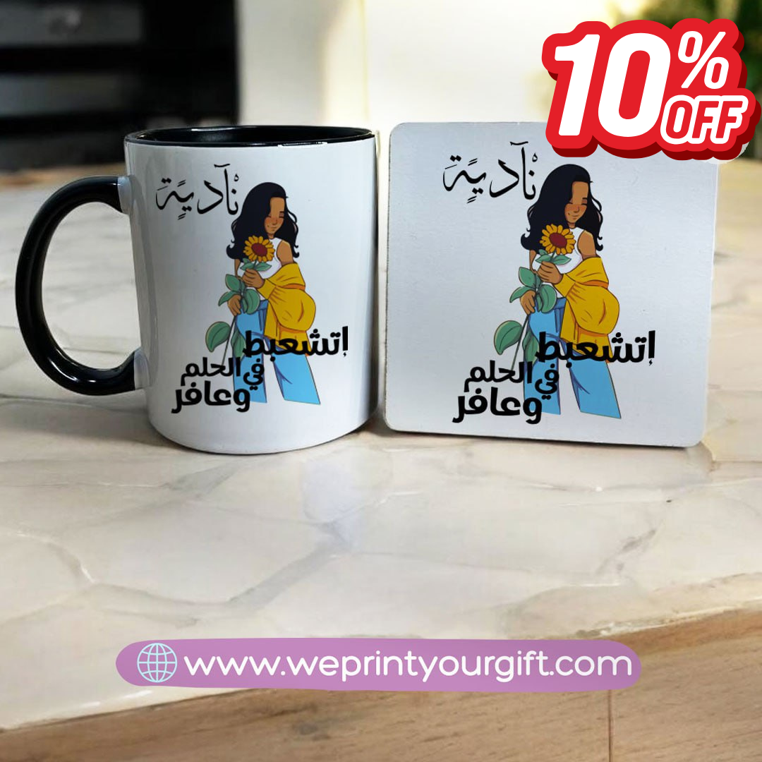 Sunflower Inspirational Mug & Coaster Set – Positive Arabic Quote | We Print Your Gift
