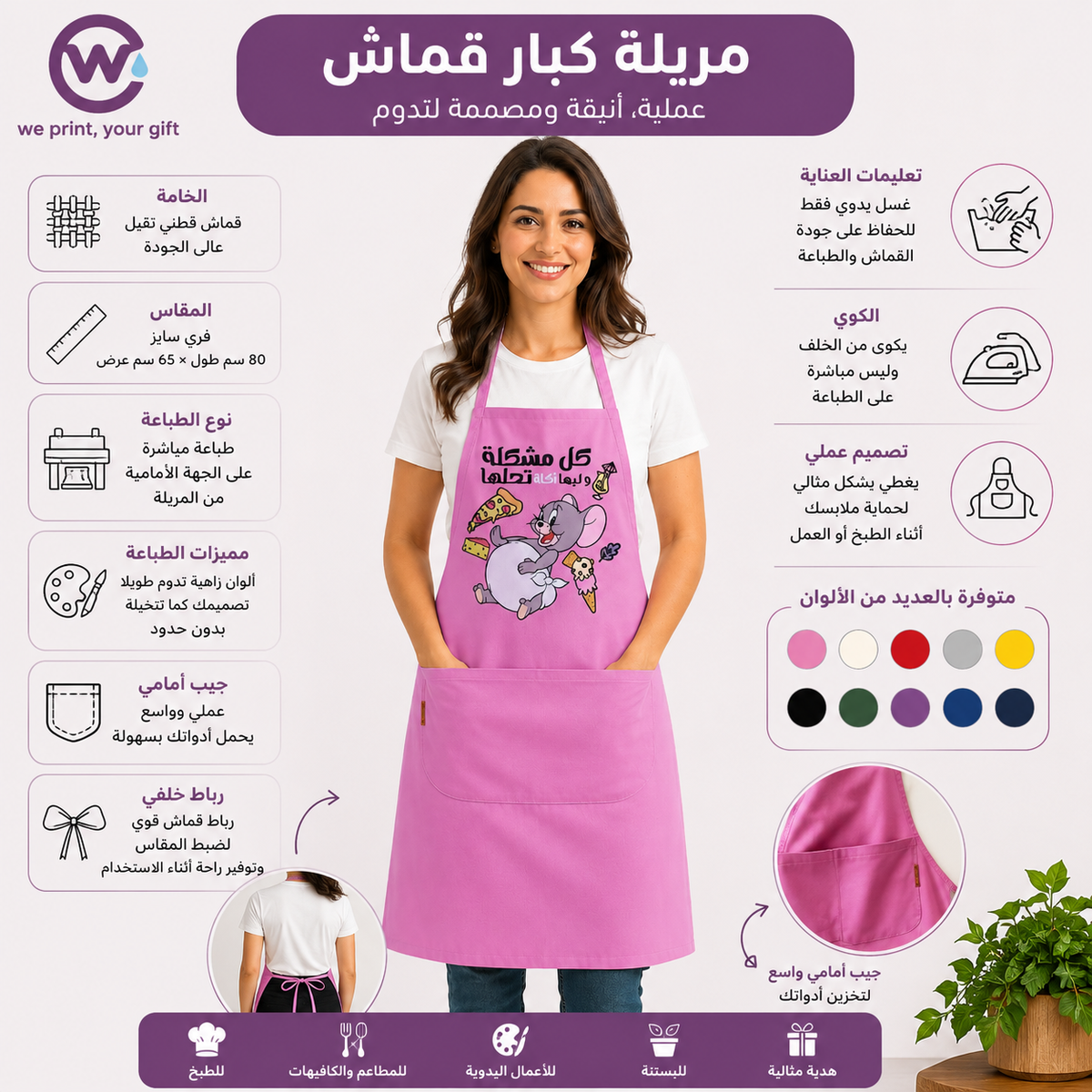 مريلة للكبار - اشترِ 2 واحصل على 1 مجانًا