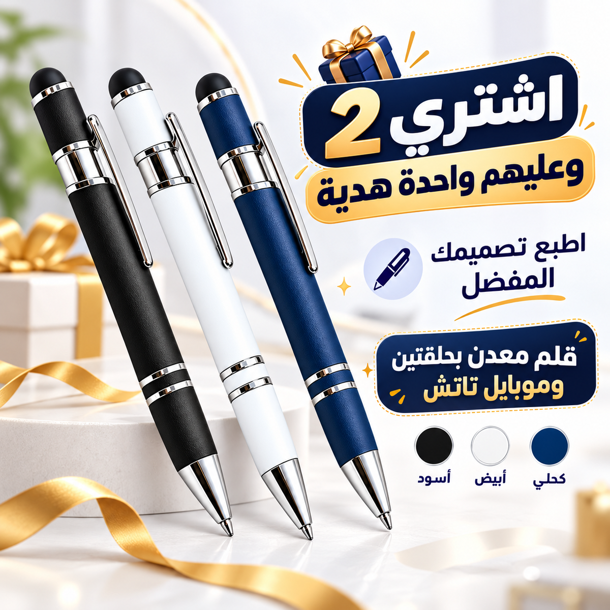 Custom Premium Metal Pen with Stylus Tip- Buy 2 Get 1 Free