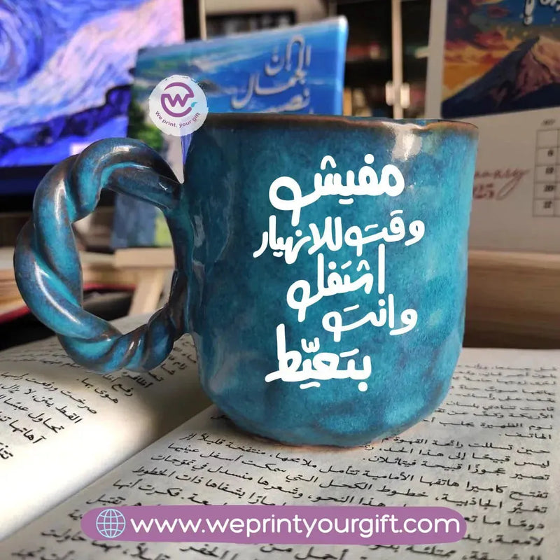 Blue Cloud Pottery Mug -Arabic Quotes - WE PRINT