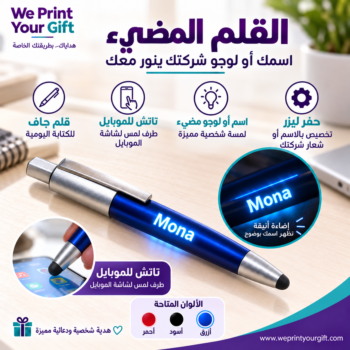 Illuminated Custom Pen with Touch Stylus – Personalized Name & Logo Gift