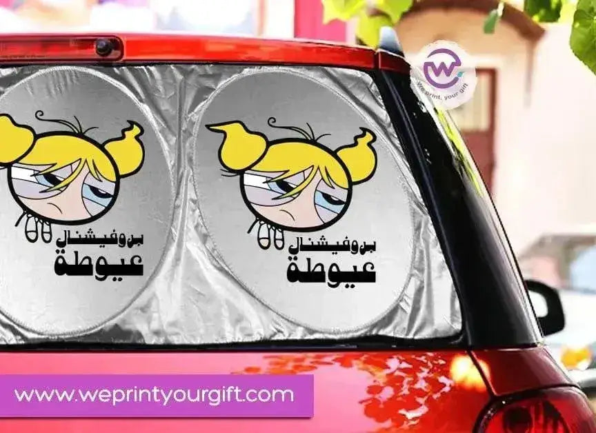 Car SunShade -Funny Memes - WE PRINT