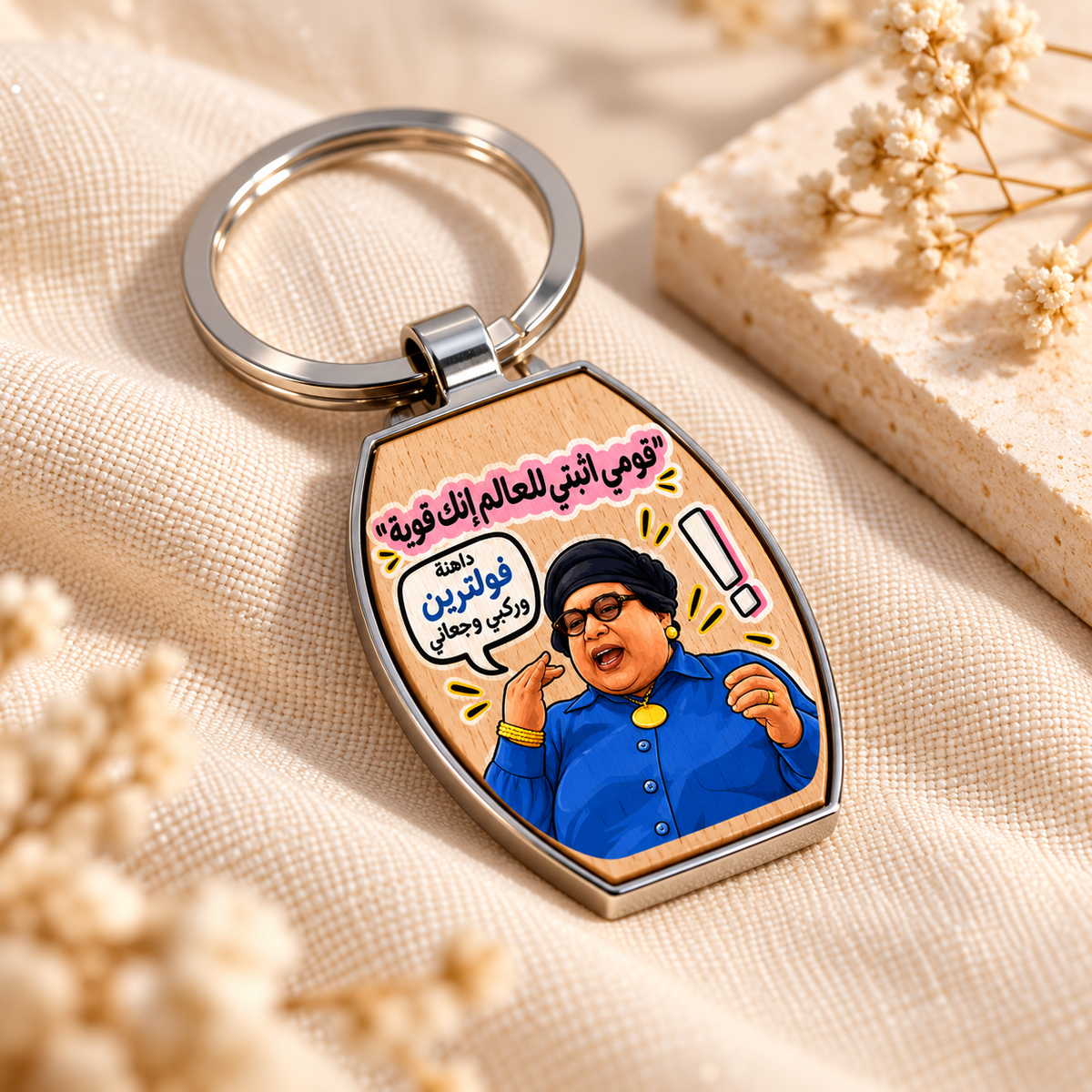 Egyptian Cinema Comedy Wood & Metal Key Fob – Raised UV Quote Designs