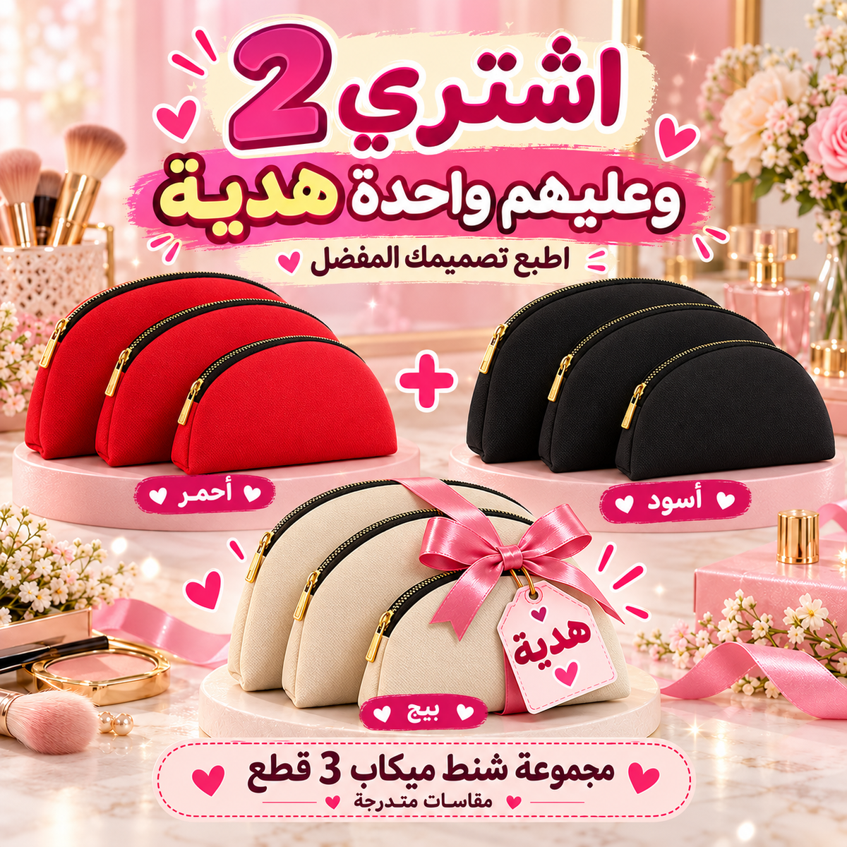 Custom 3-Piece Makeup Pouch Set - Buy 2 Get 1 Free