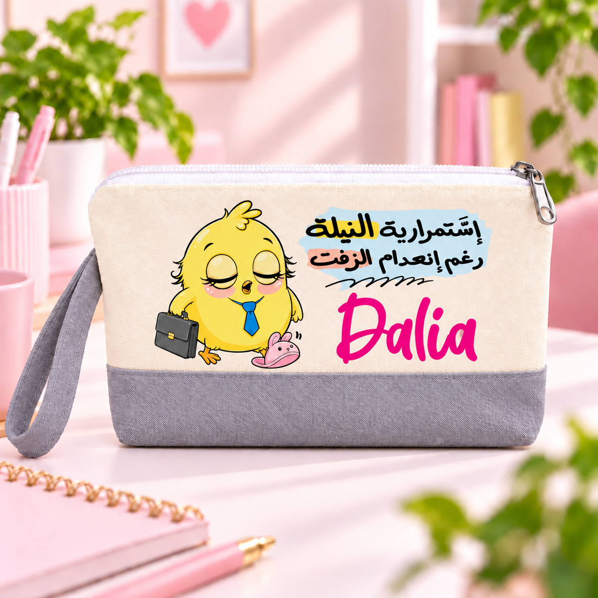مقلمة أقلام وحقيبة مكياج قماشية بلونين بتصميم "أذكى فتاة في العمل" | مع جانب