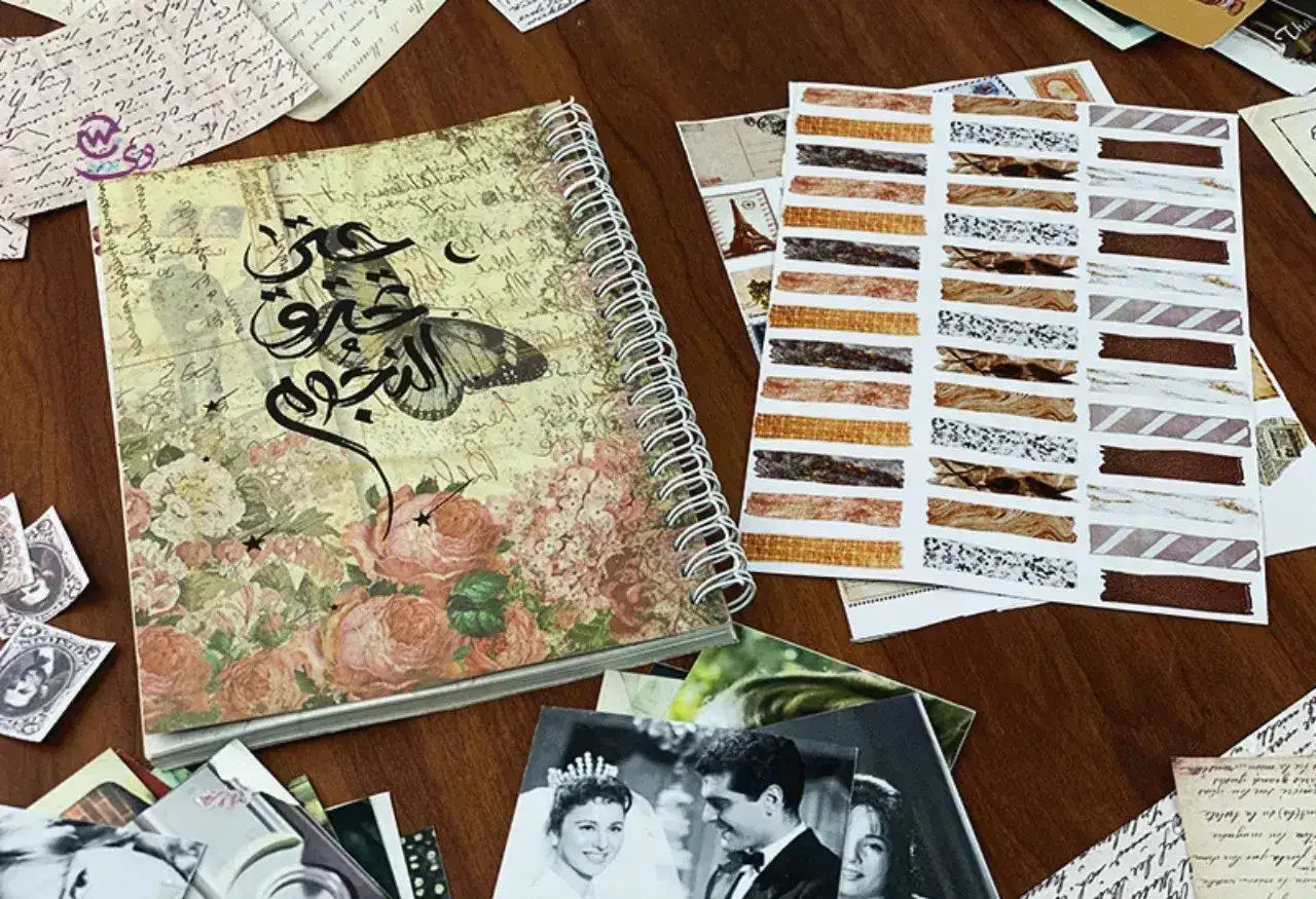 Choose Covers Types & Notebook Style -حتى تحترق النجوم - WE PRINT