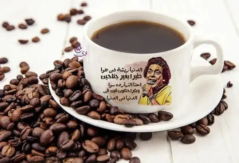 custom coffee cup - Mohamed Mounir - WE PRINT