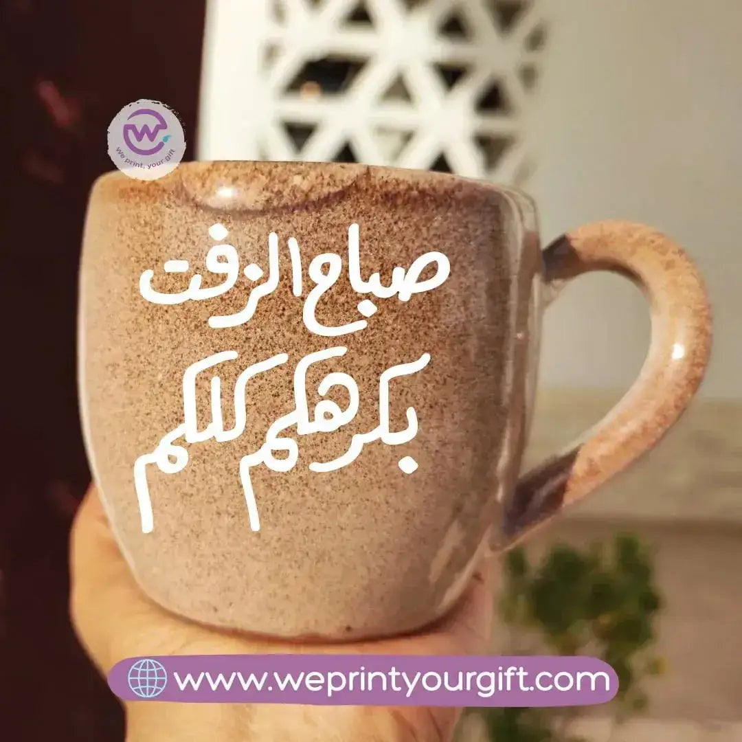 Creamy Brown Pottery Mugs -Arabic Quotes - WE PRINT