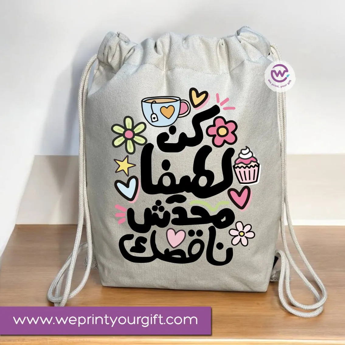 Drawstring Bag- Arabic motivational quotes - WE PRINT