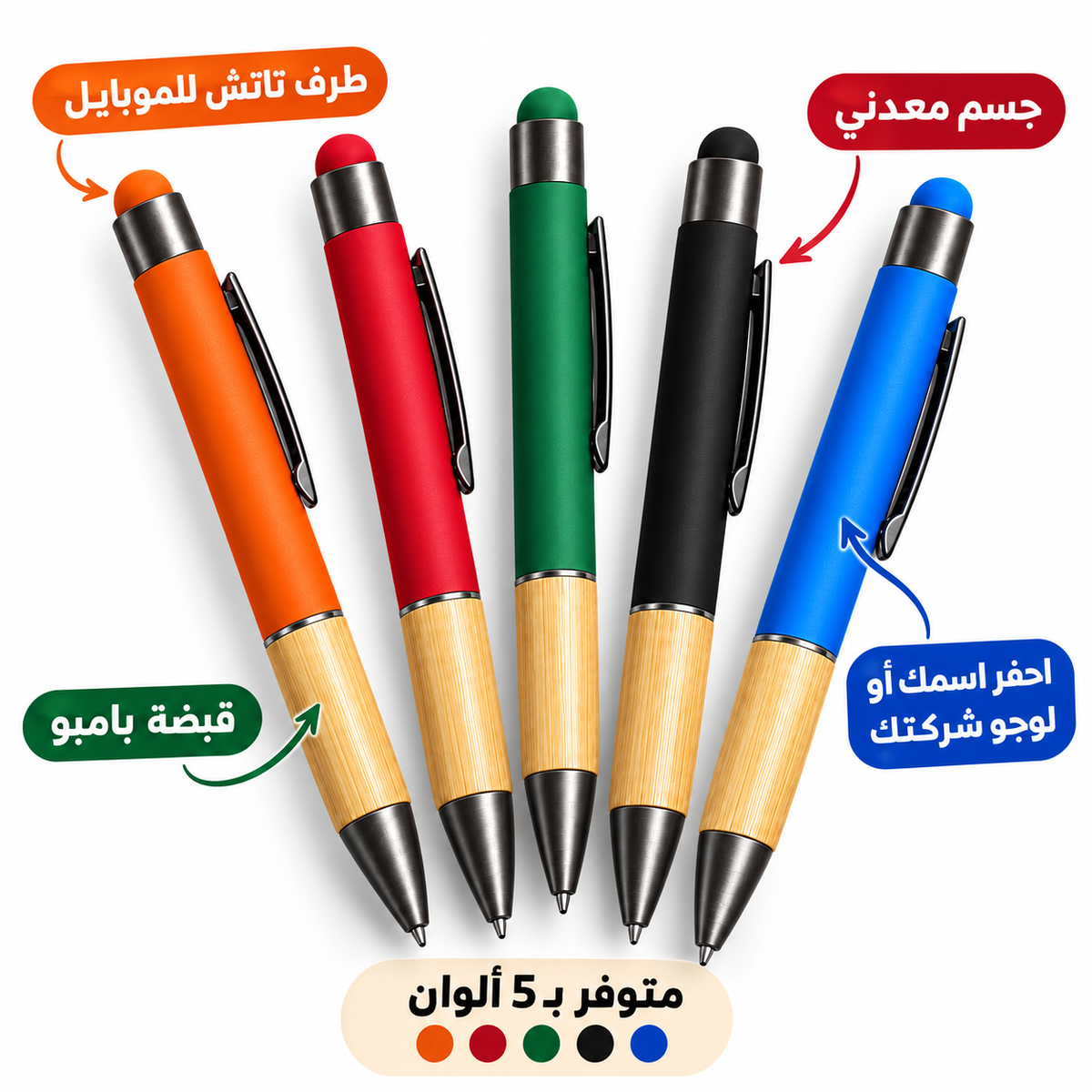 Custom bamboo grip metal stylus pens in five colors with name and logo engraving options