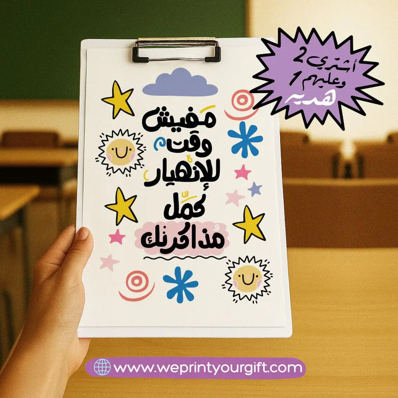 Clipboard - Buy 2 Get 1 Free - WE PRINT