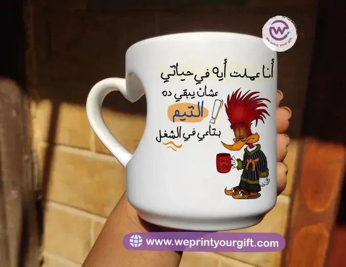 Heart Handle Mug-Funny memes - WE PRINT