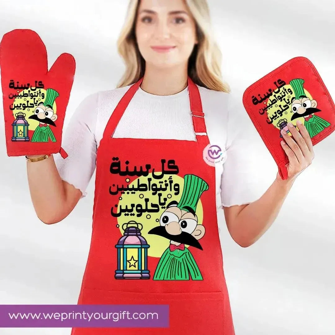 Kitchen Set -3 pieces -Ramadn -D - WE PRINT