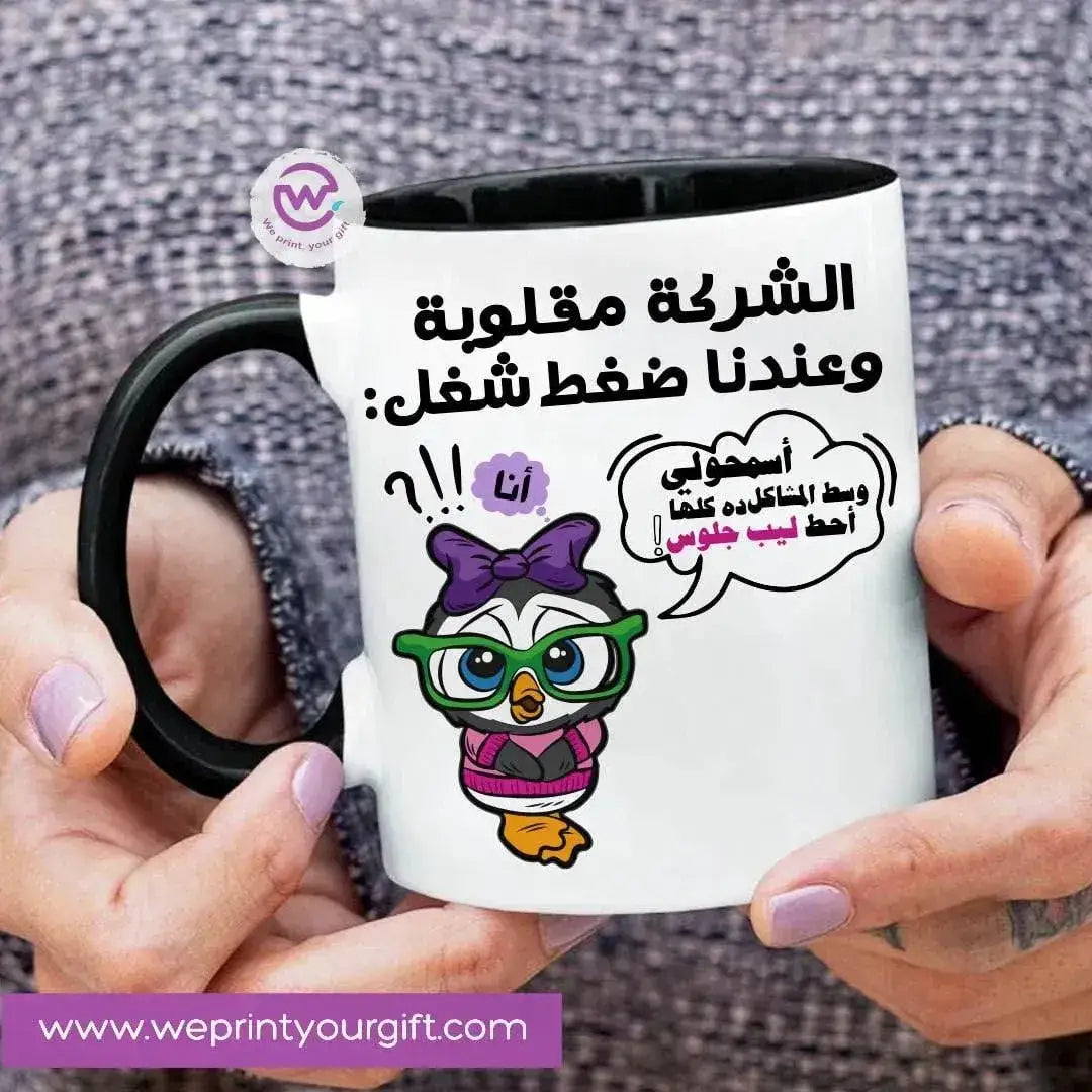 Mug-Colored Inside-Comic- B - WE PRINT