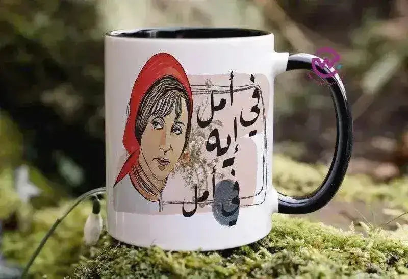 Mug-Colored Inside - Fairouz - WE PRINT