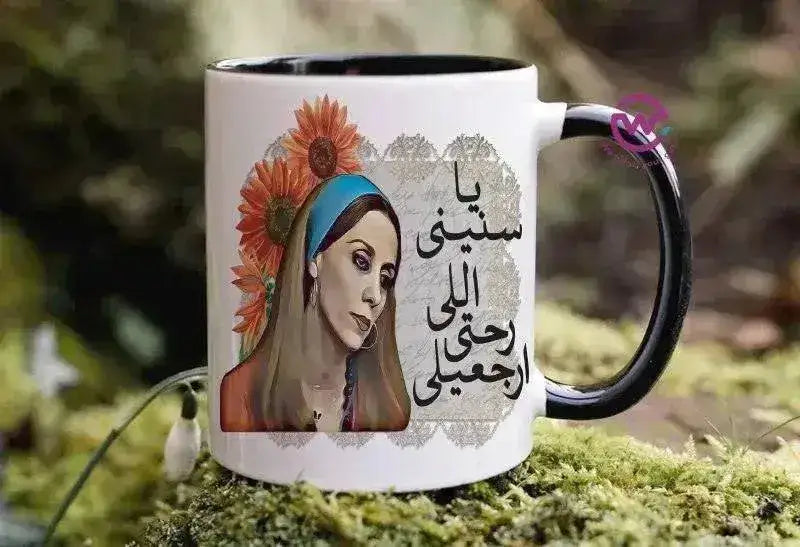 Mug-Colored Inside - Fairouz - WE PRINT