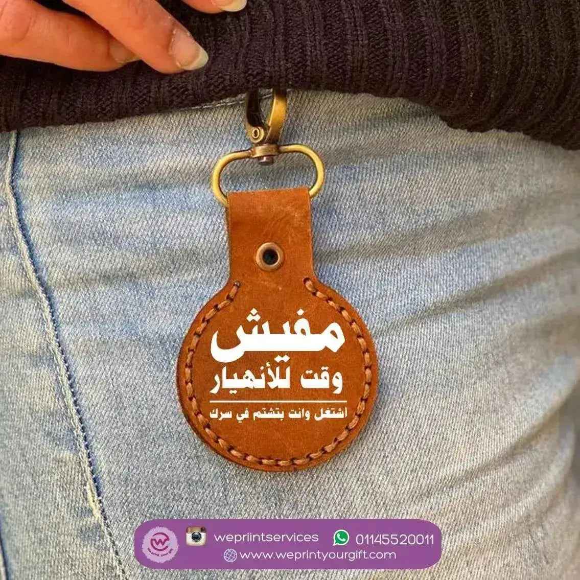 Natural Leather Keychain-Comic