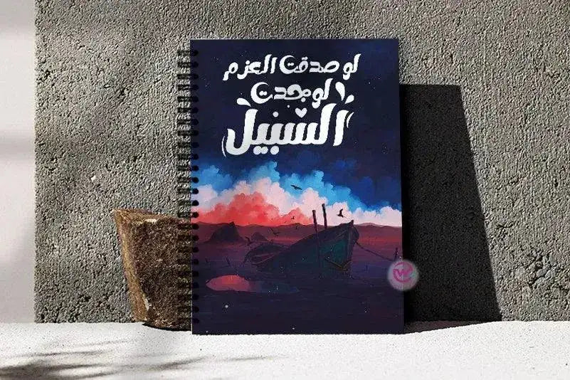 Notebook - A5 Size -Arabic Motivation Design - WE PRINT
