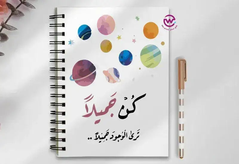 Notebook - A5 Size - Arabic quotes - WE PRINT