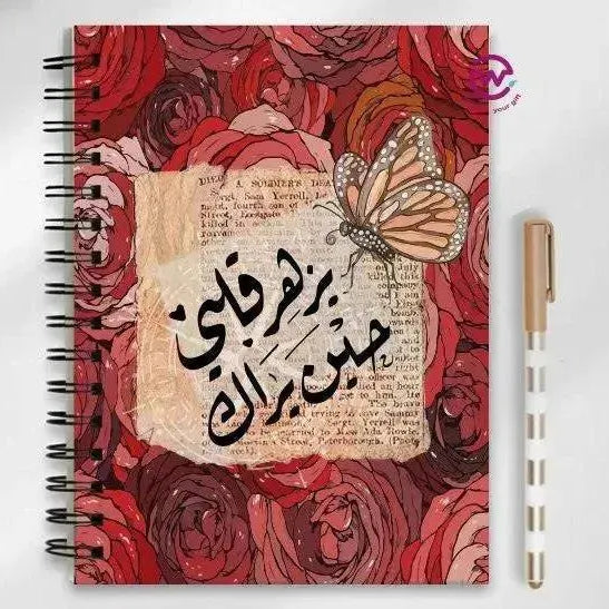 Notebook - A5 Size - Arabic - WE PRINT