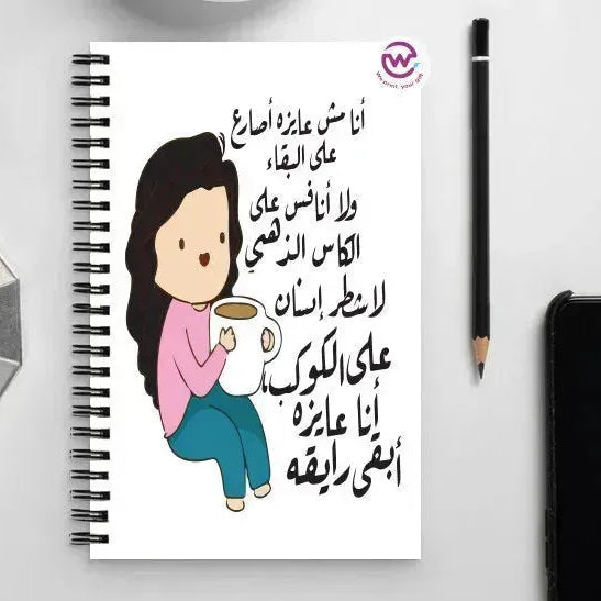 Notebook - A5 Size -sarcastic meme - WE PRINT