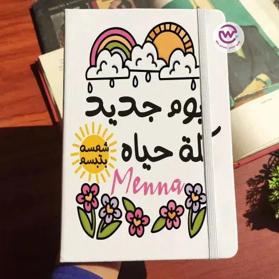 Notebook with Elastic Band - inspirational arabic quotes - WE PRINT