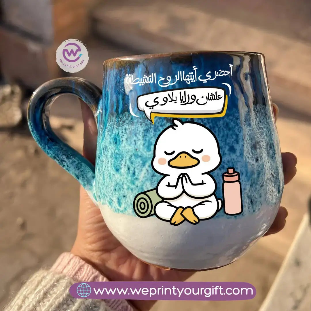 Ocean Handmade Pottery Mug – 400 ml | Funny Duck Designs - WE PRINT