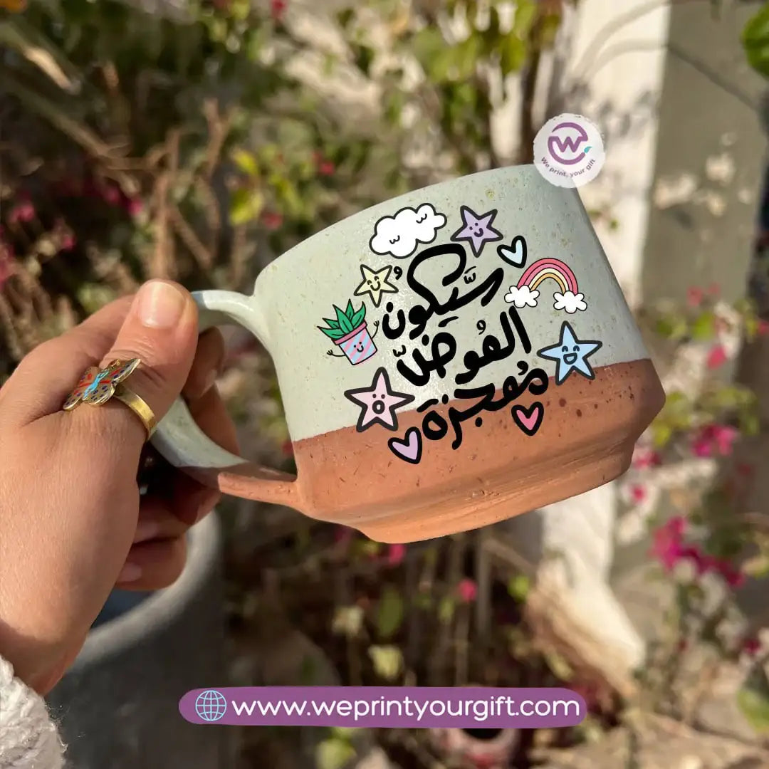 كوب إيرث بوتري - مصنوع يدويًا | 300 مل | تصاميم رسومات تحفيزية عربية