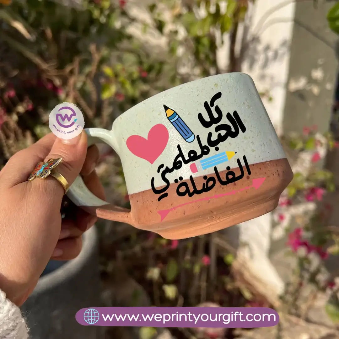 كوب إيرث بوتري - مصنوع يدويًا | 300 مل | تصميمات المعلمين