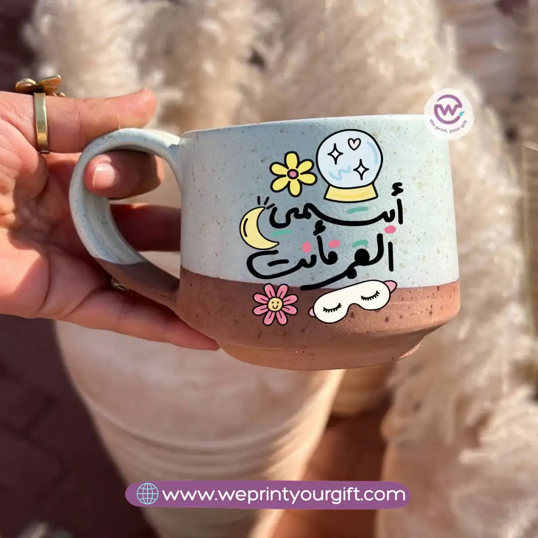 كوب إيرث بوتري - مصنوع يدويًا | 300 مل | تصاميم رسومات تحفيزية عربية