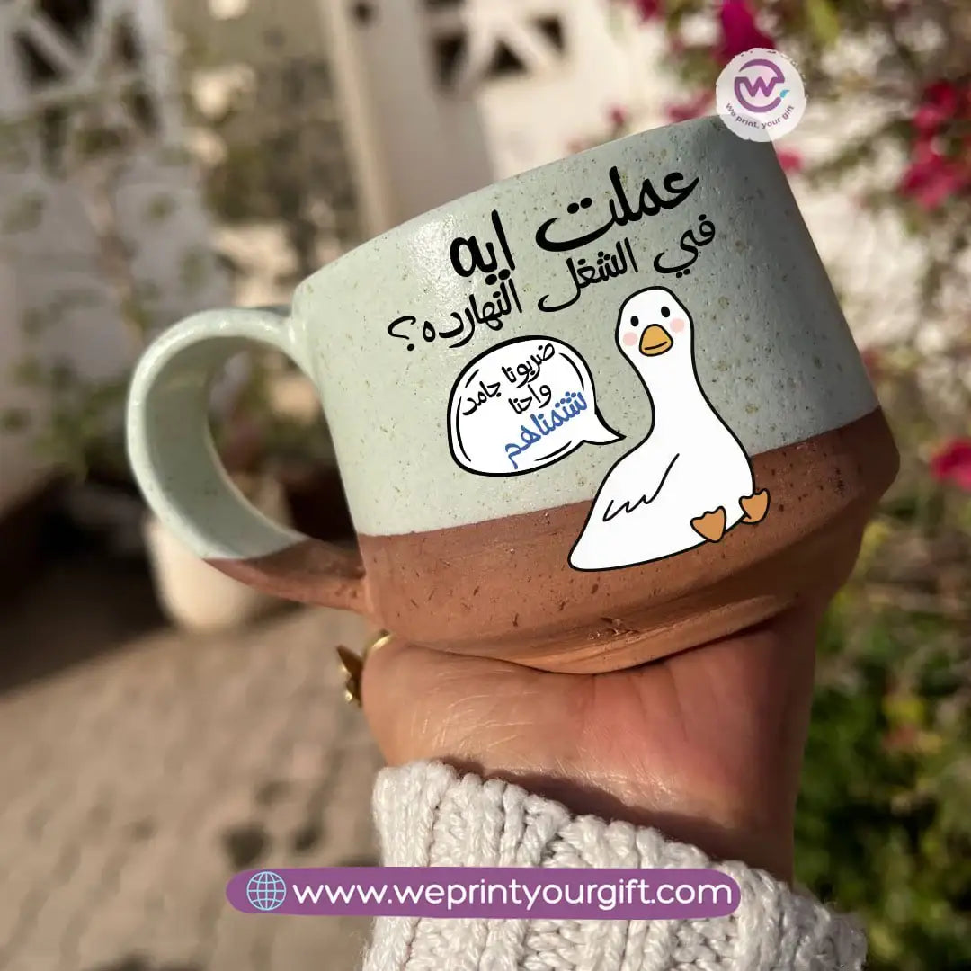 كوب إيرث بوتري - مصنوع يدويًا | 300 مل | تصميمات بط مرحة