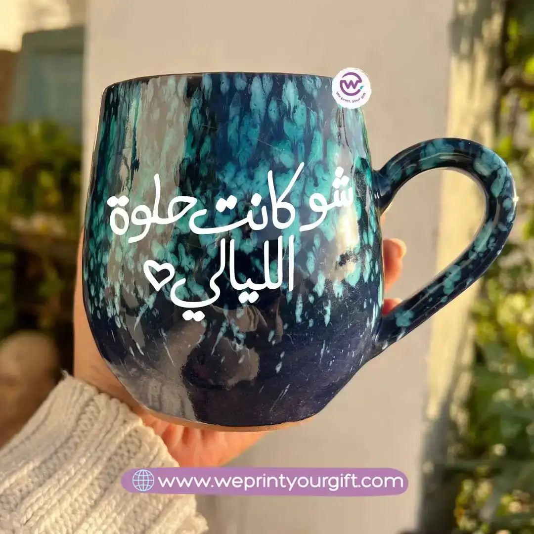 Dark Blue & Green Galaxy Pottery Mug โ 400 ml | Arabic Motivational Typography - WE PRINT