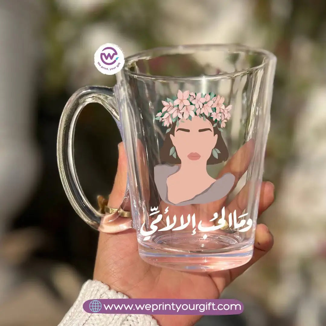 كوب شاي زجاجي شخصي لعيد الأم – 300 مل