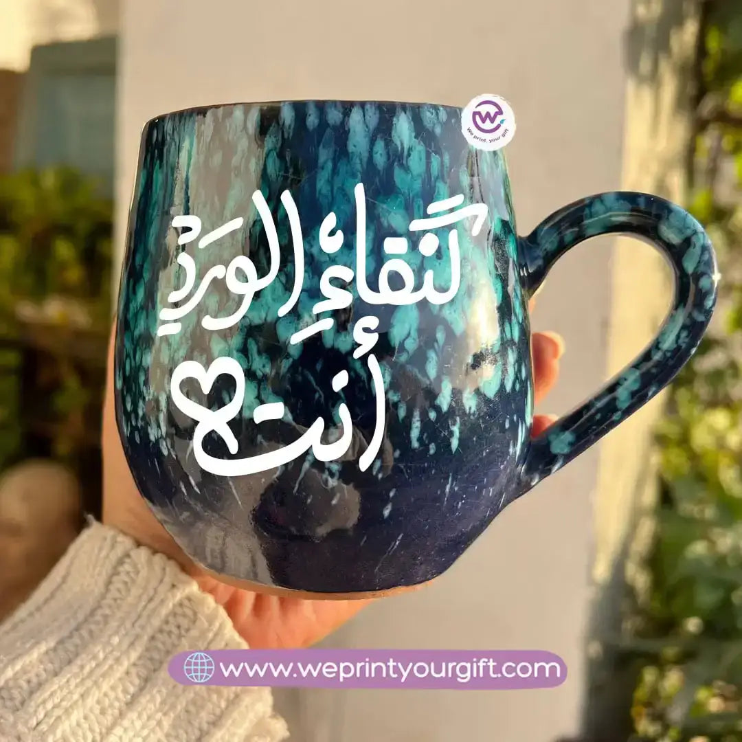 Dark Blue & Green Galaxy Pottery Mug โ 400 ml | Arabic Motivational Typography - WE PRINT