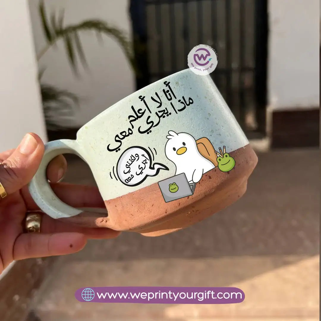 كوب إيرث بوتري - مصنوع يدويًا | 300 مل | تصميمات بط مرحة