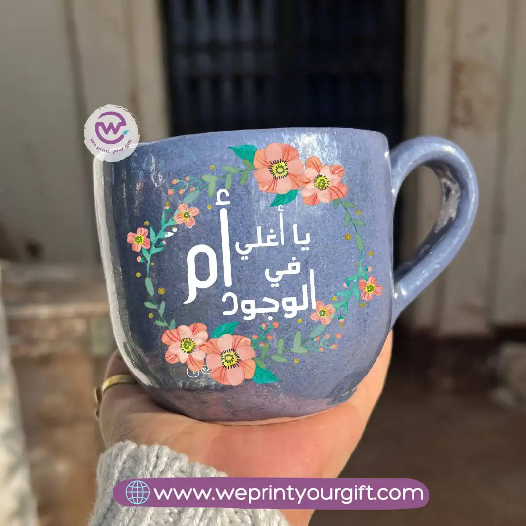 كوب مصنوع يدويًا من خزف بيرل تاتش – 350 مل | تصاميم عيد الأم
