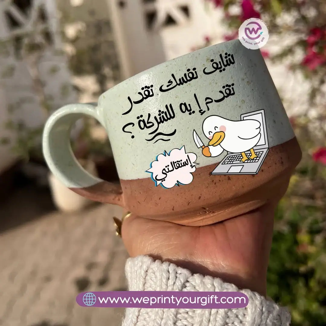 كوب إيرث بوتري - مصنوع يدويًا | 300 مل | تصميمات بط مرحة