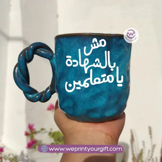 Blue Cloud Handmade Pottery Mug – 300 ml - Customization Options - WE PRINT