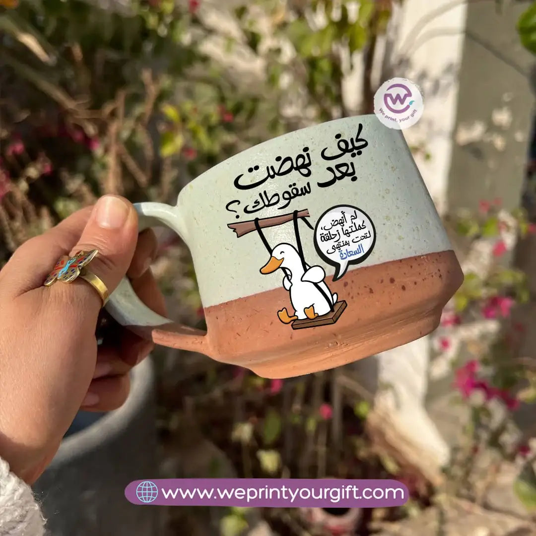 كوب إيرث بوتري - مصنوع يدويًا | 300 مل | تصميمات بط مرحة