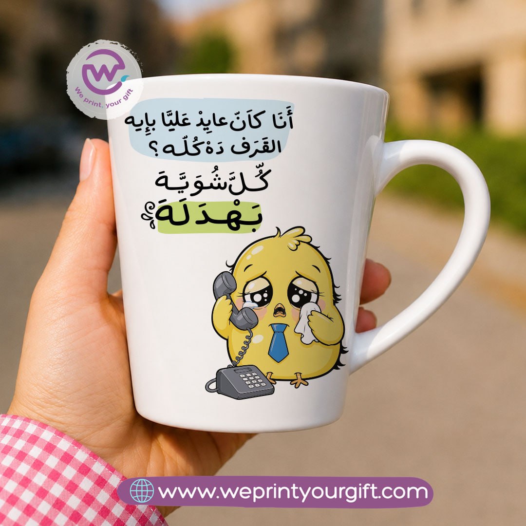 كوب سيراميك مخروطي – تصميمات كتكوت صغير لطيف