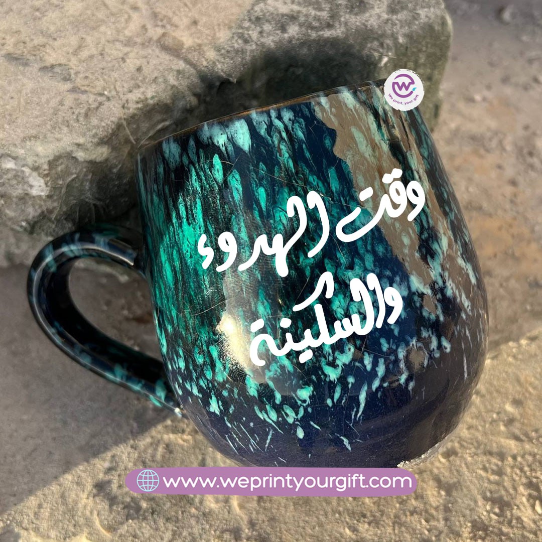 كوب خزفي أسود وأخضر بنقشة المجرة - 400 مل | كتابة تحفيزية عربية