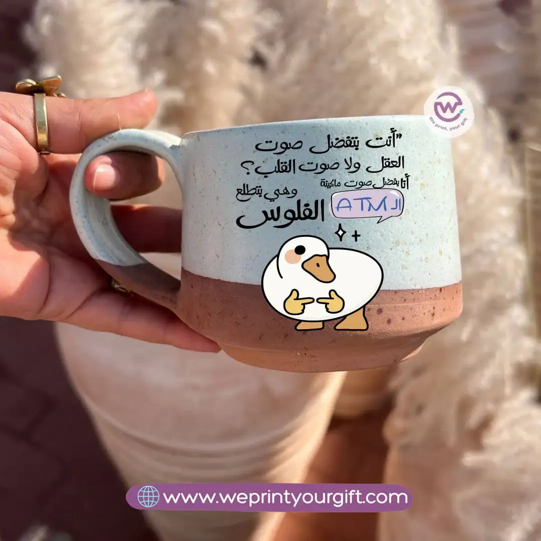 كوب إيرث بوتري - مصنوع يدويًا | 300 مل | تصميمات بط مرحة