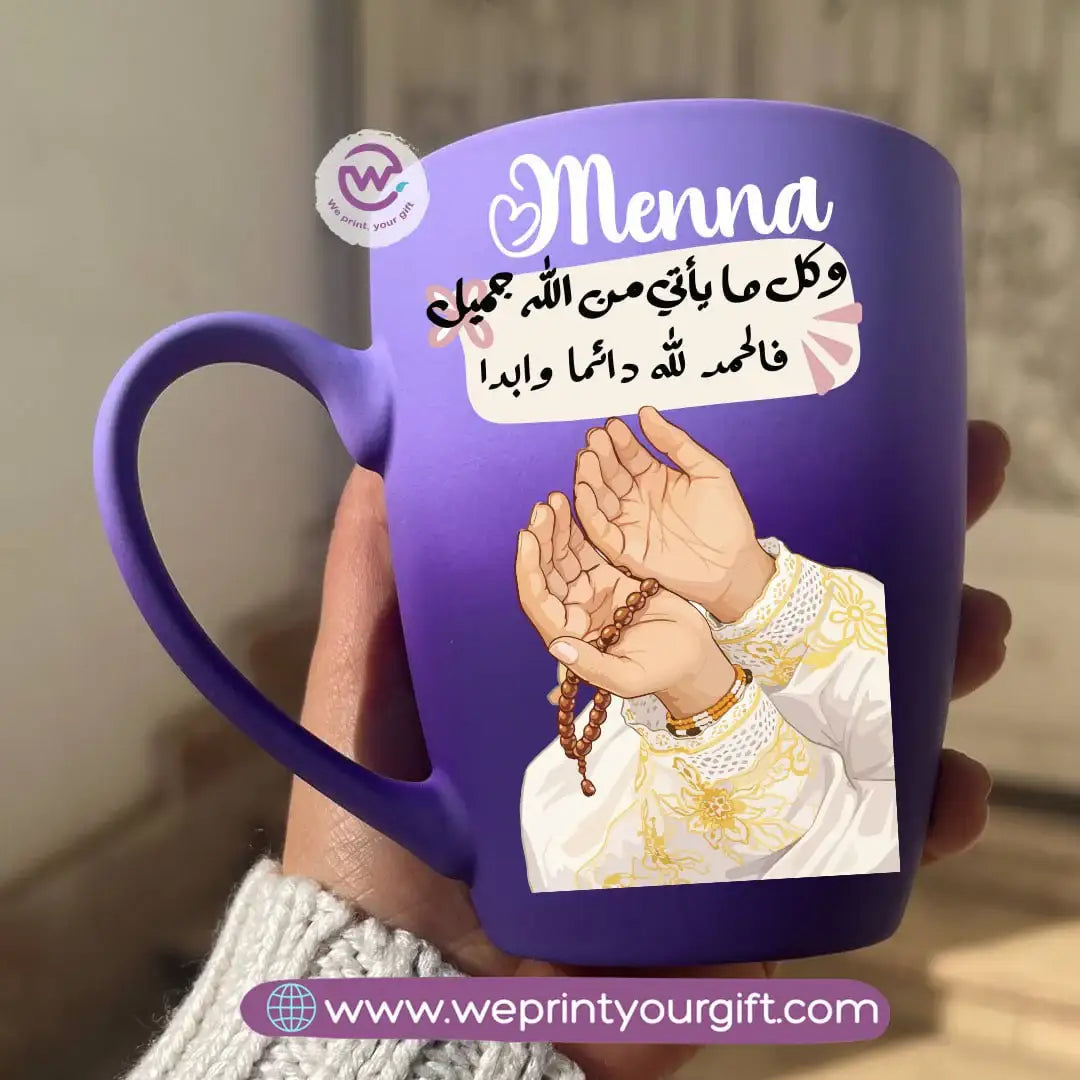 كوب سيراميك ثنائي اللون – 350 مل | تصاميم رمضانية