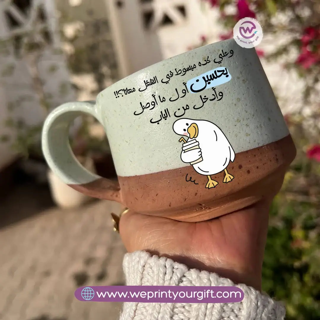 كوب إيرث بوتري - مصنوع يدويًا | 300 مل | تصميمات بط مرحة