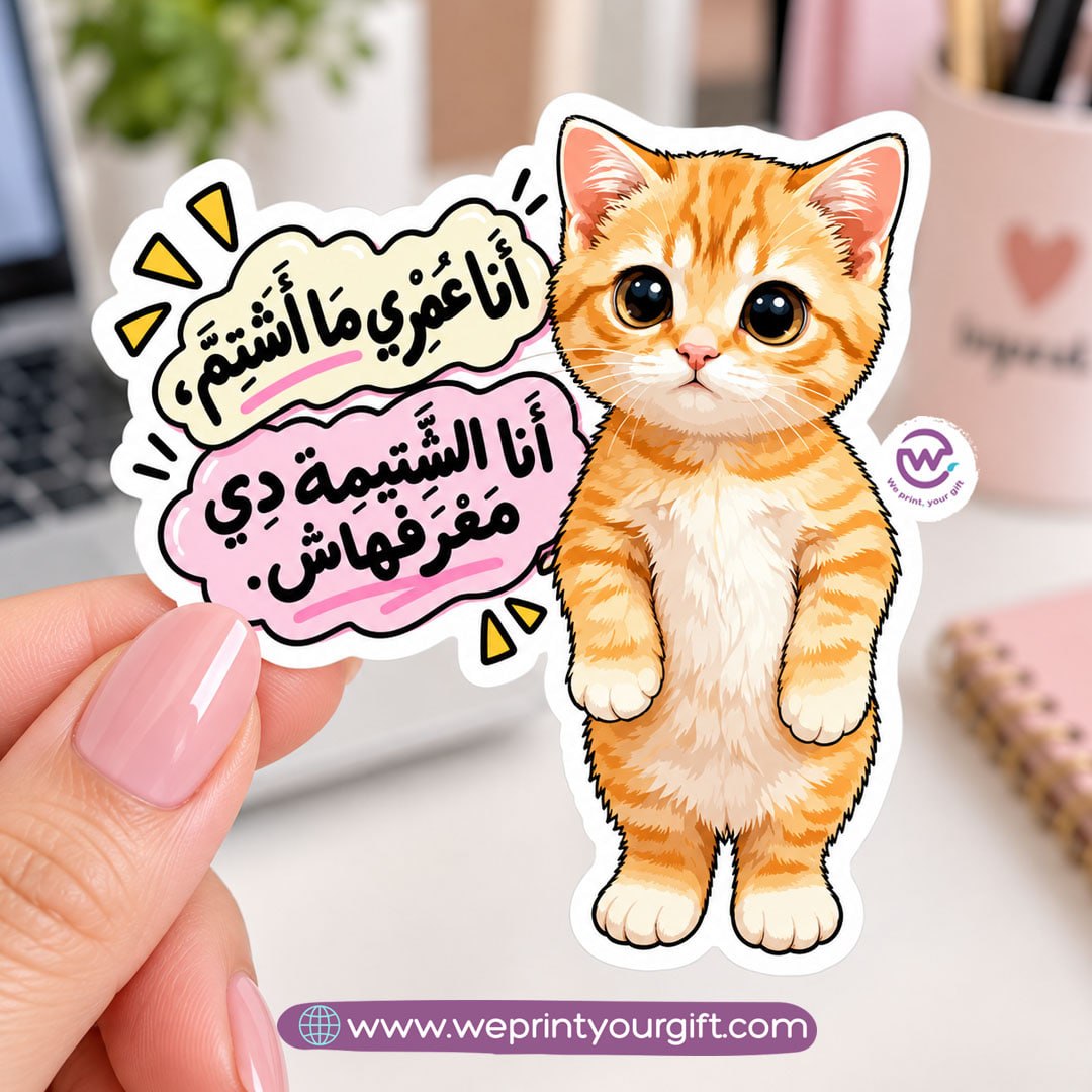 ملصقات يوميات قطة المكتب - أمزجة سنورية وفكاهة العمل المصرية