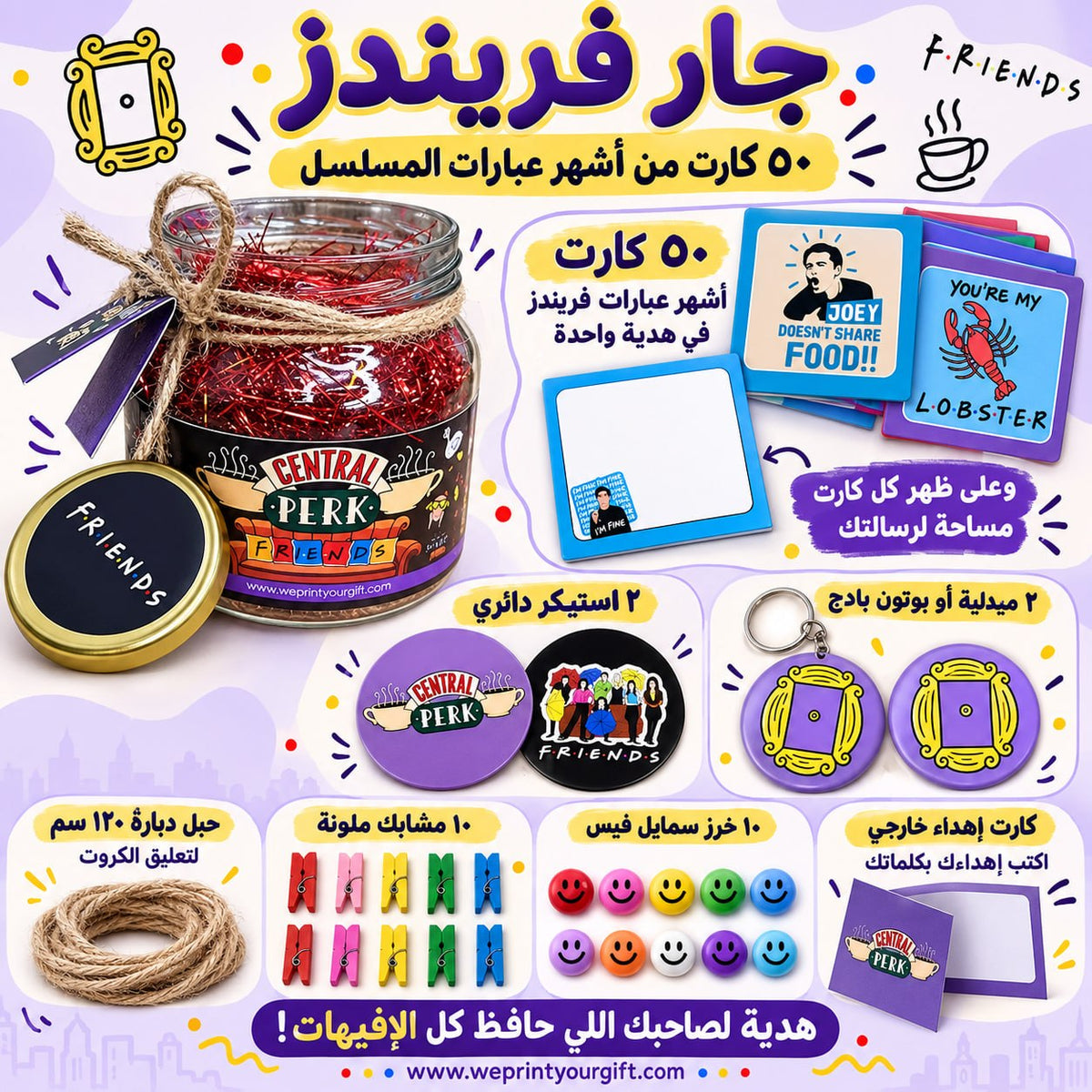 الأصدقاء - جرة